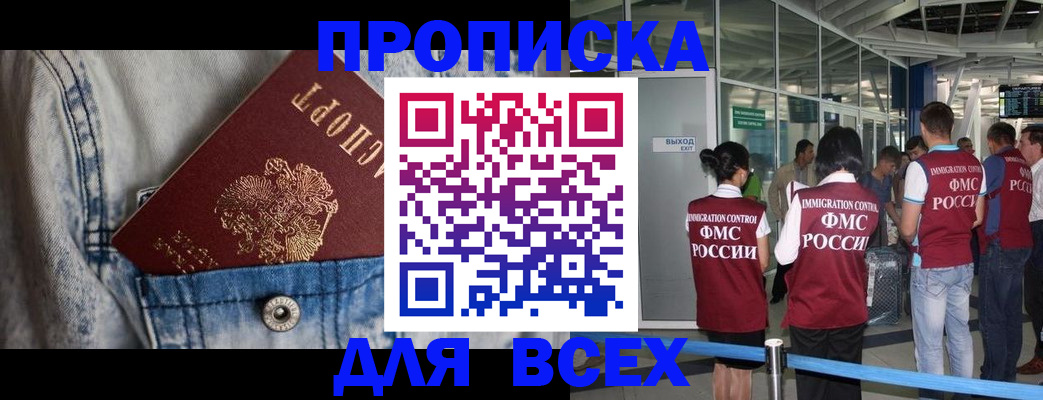 прописка для кредита в Боровске