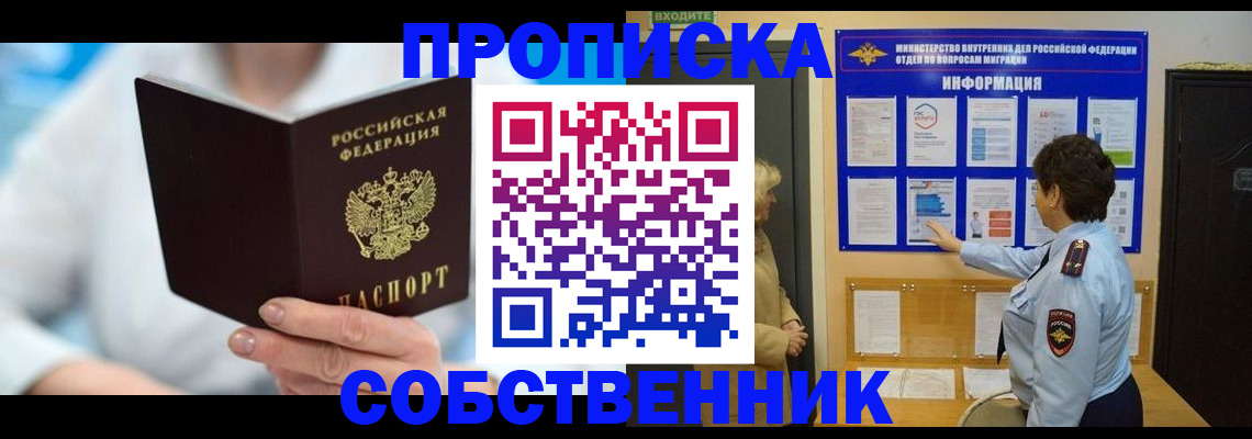 прописка гарантия в Боровске