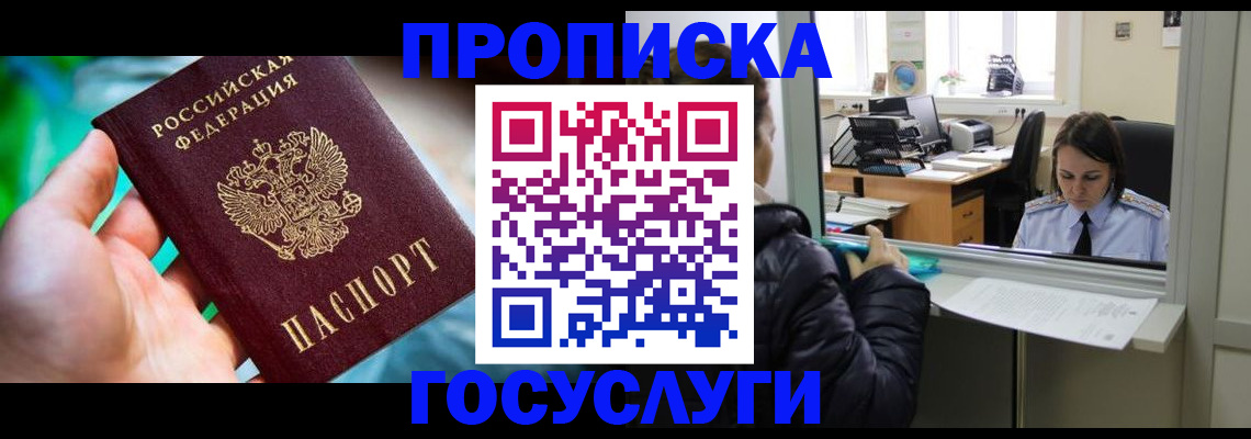 где прописаться в Боровске