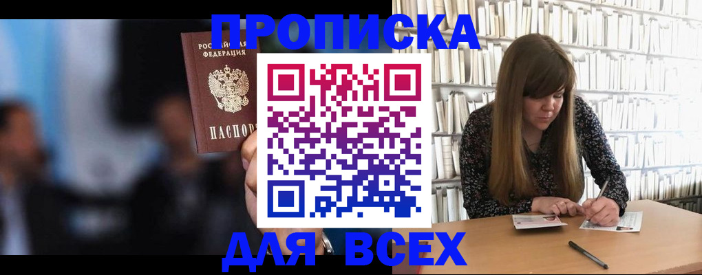 прописка законно в Боровске