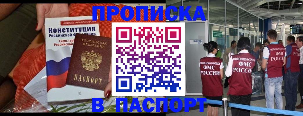 прописка для военкомата в Боровске